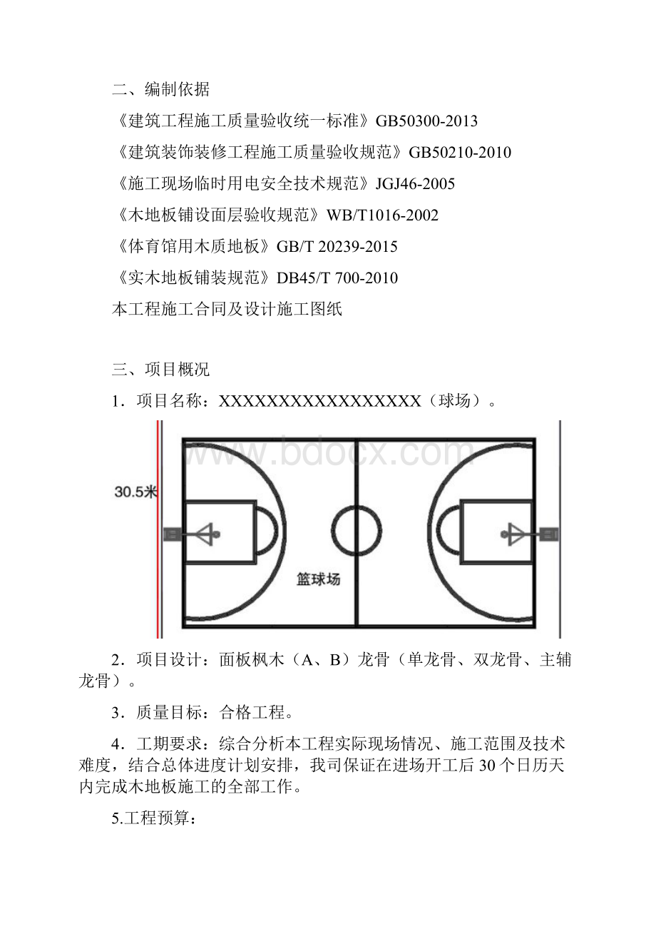 运动木地板施工方案DOC 30页.docx_第3页