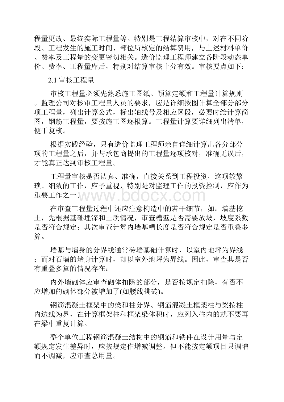 施工阶段投资控制.docx_第3页