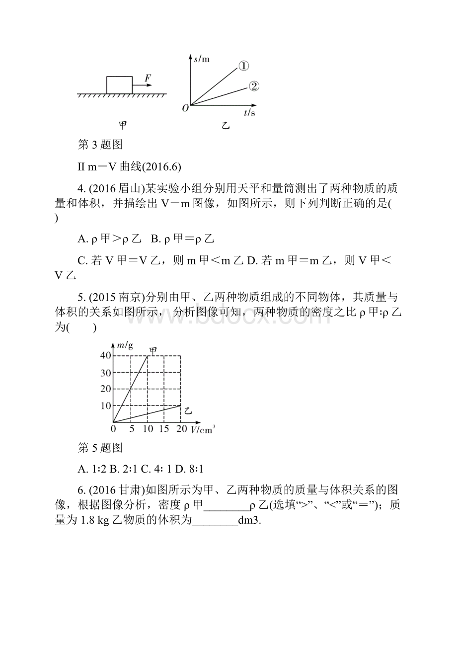 最新初中物理复习专题七坐标曲线类题.docx_第2页