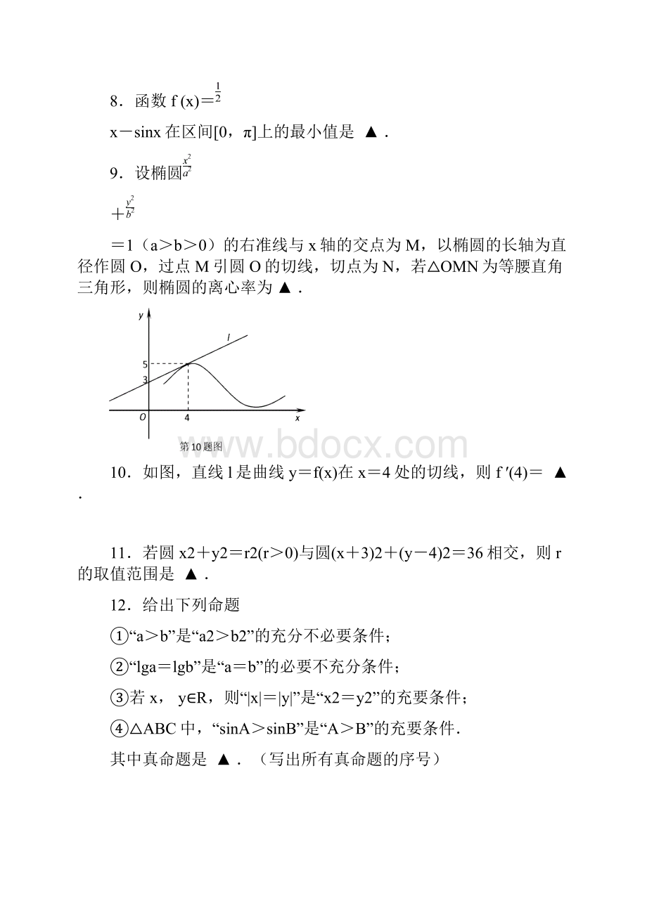 高二期末调研文科.docx_第2页