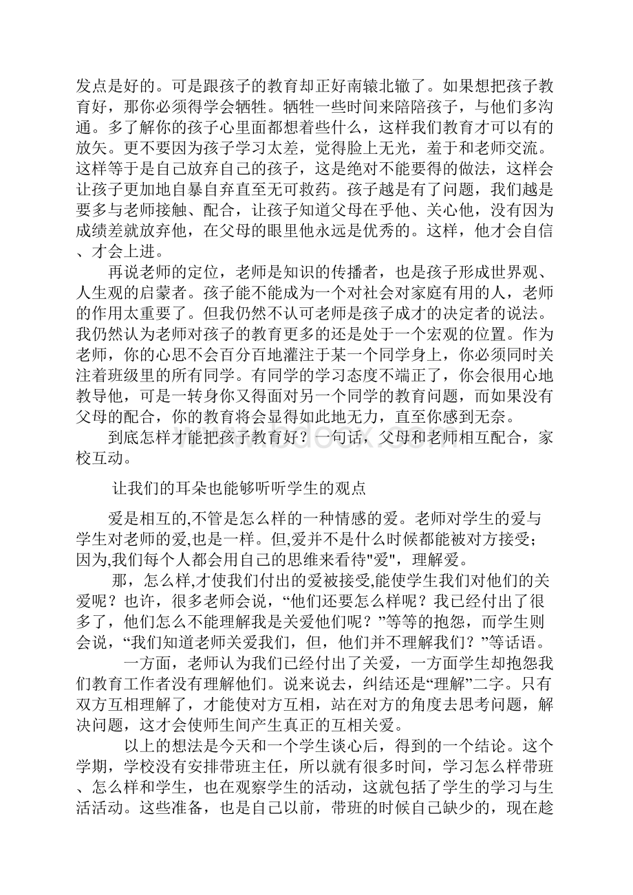 关于问题孩子教育的一点思考.docx_第3页