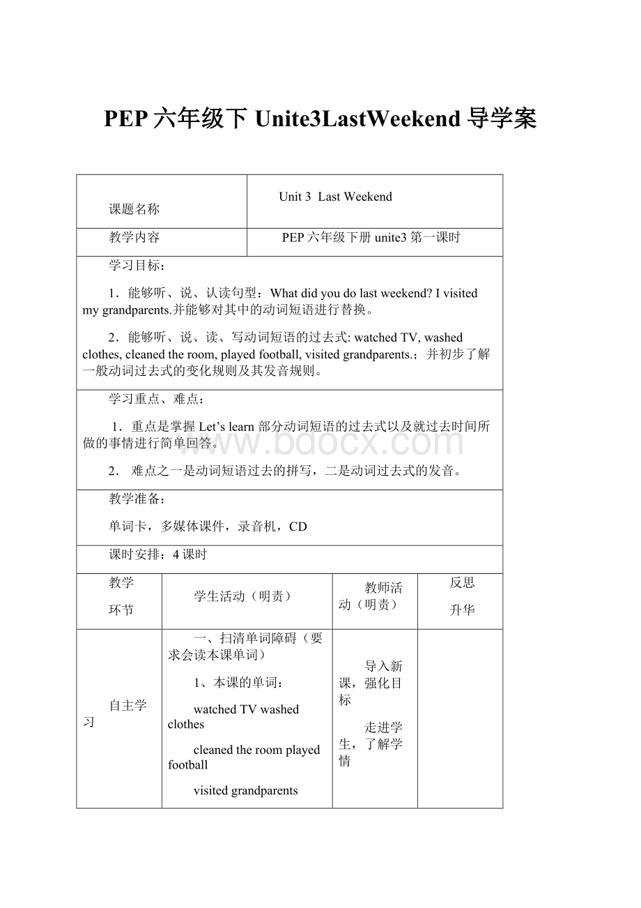 PEP六年级下Unite3LastWeekend导学案.docx