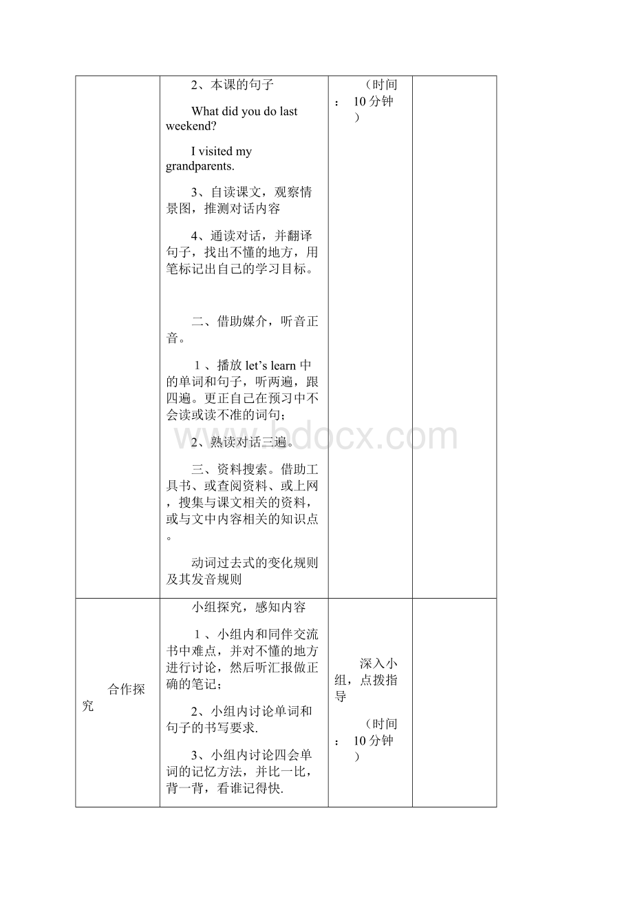 PEP六年级下Unite3LastWeekend导学案.docx_第2页