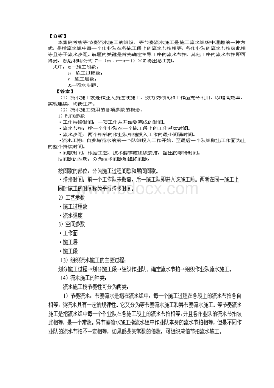 施工组织复习题.docx_第2页