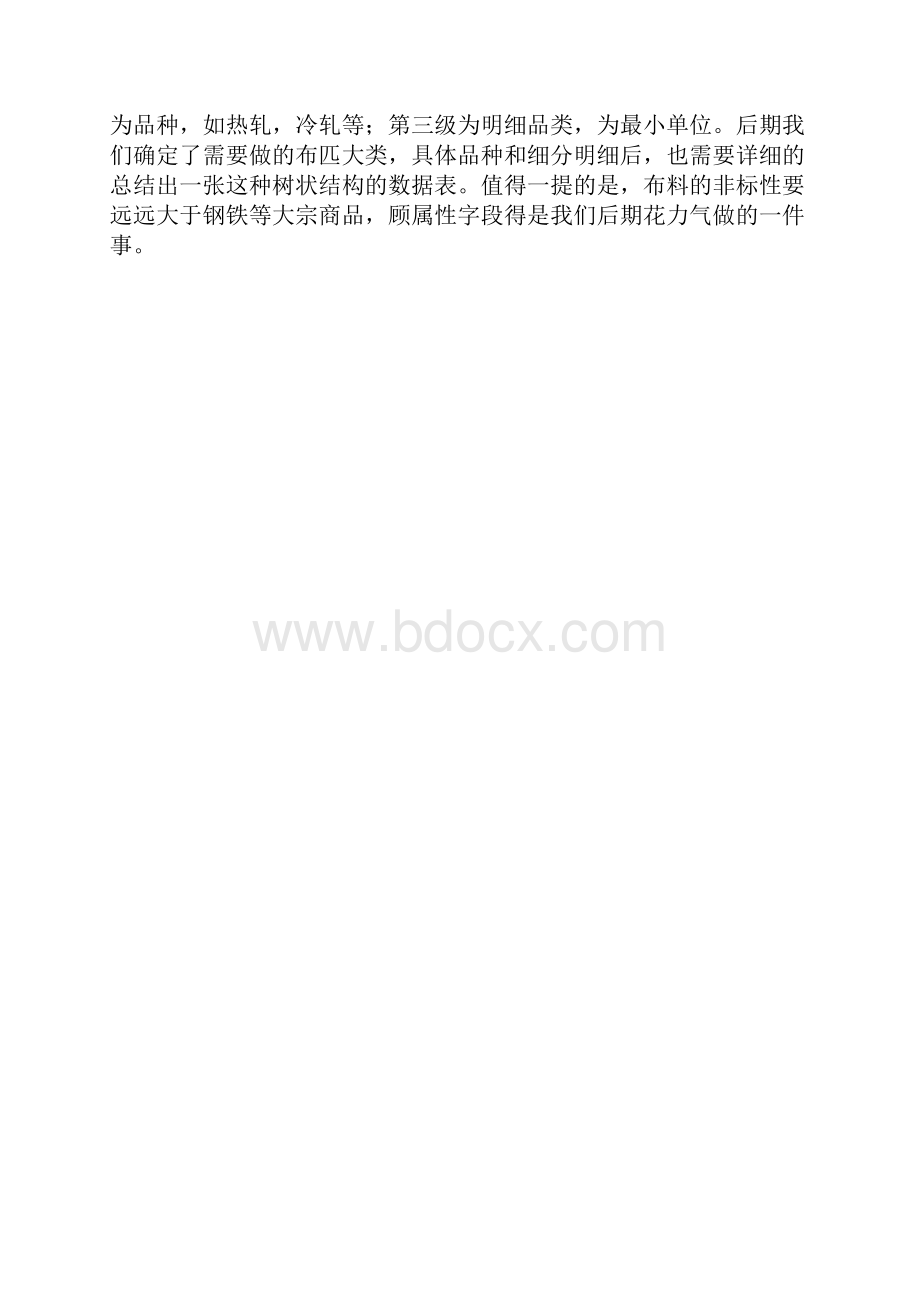 仓库管理系统报告总结.docx_第2页