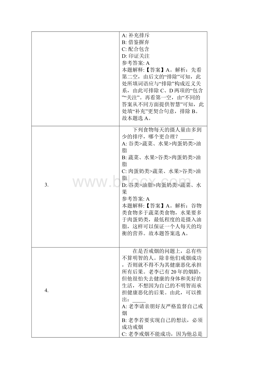 浙商银行杭州分行招聘试题及答案解析.docx_第2页