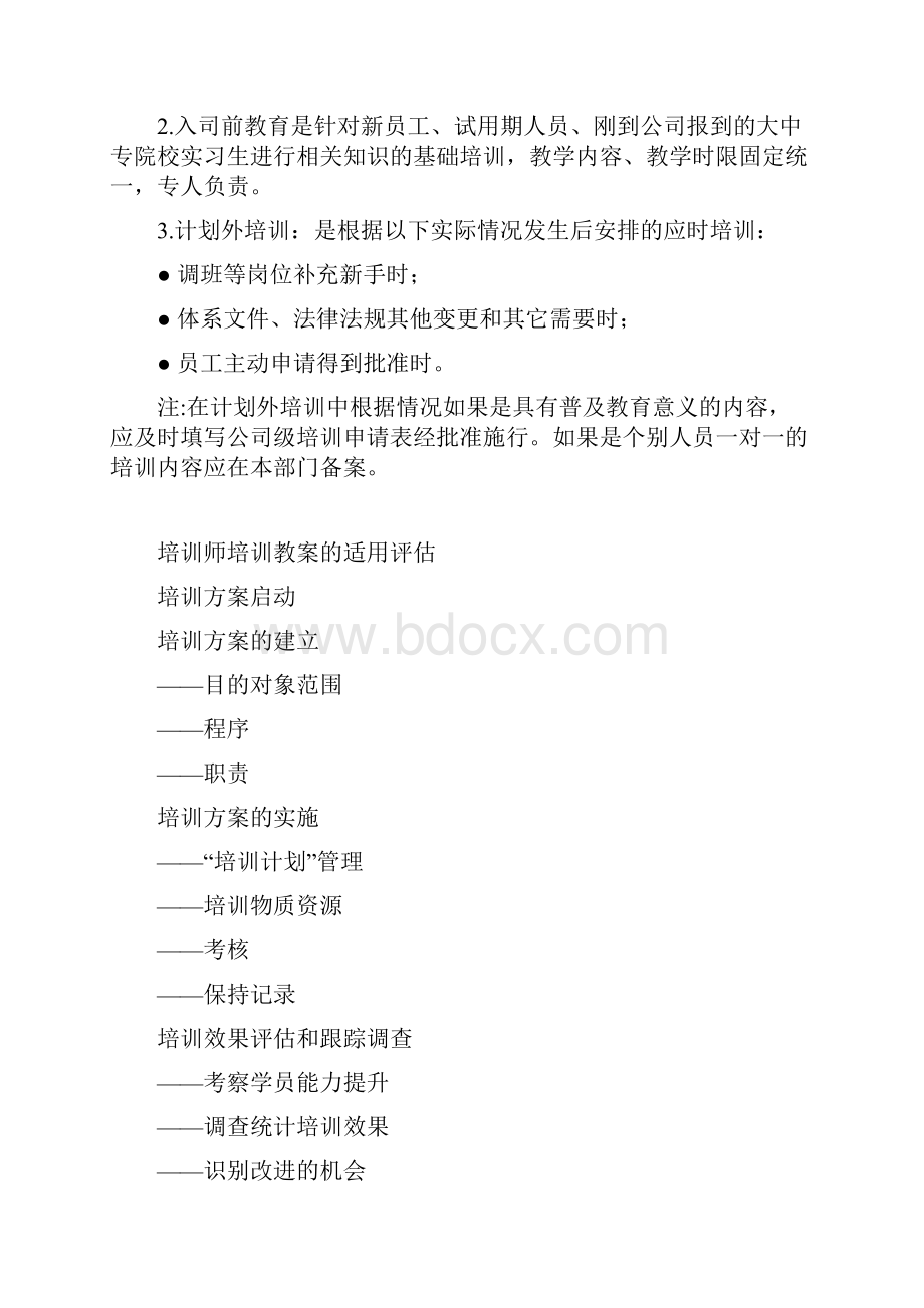 企业培训管理实施方案.docx_第3页