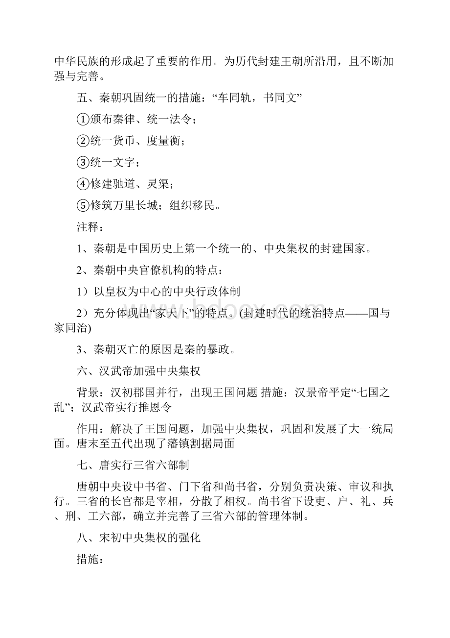 人教版高中历史必修1知识点总结.docx_第3页