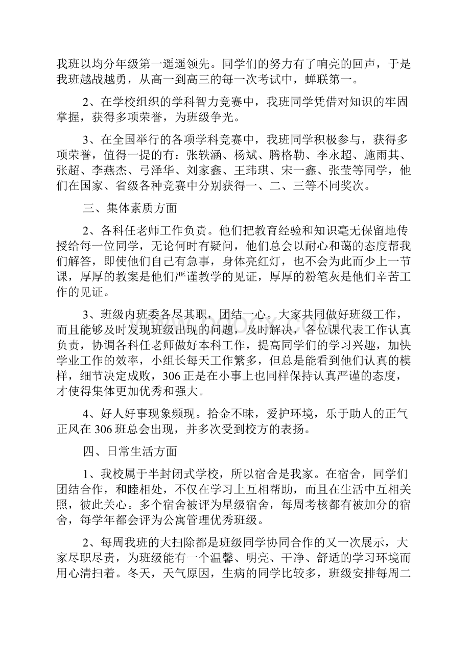 先进班集体事迹材料范文资料.docx_第2页