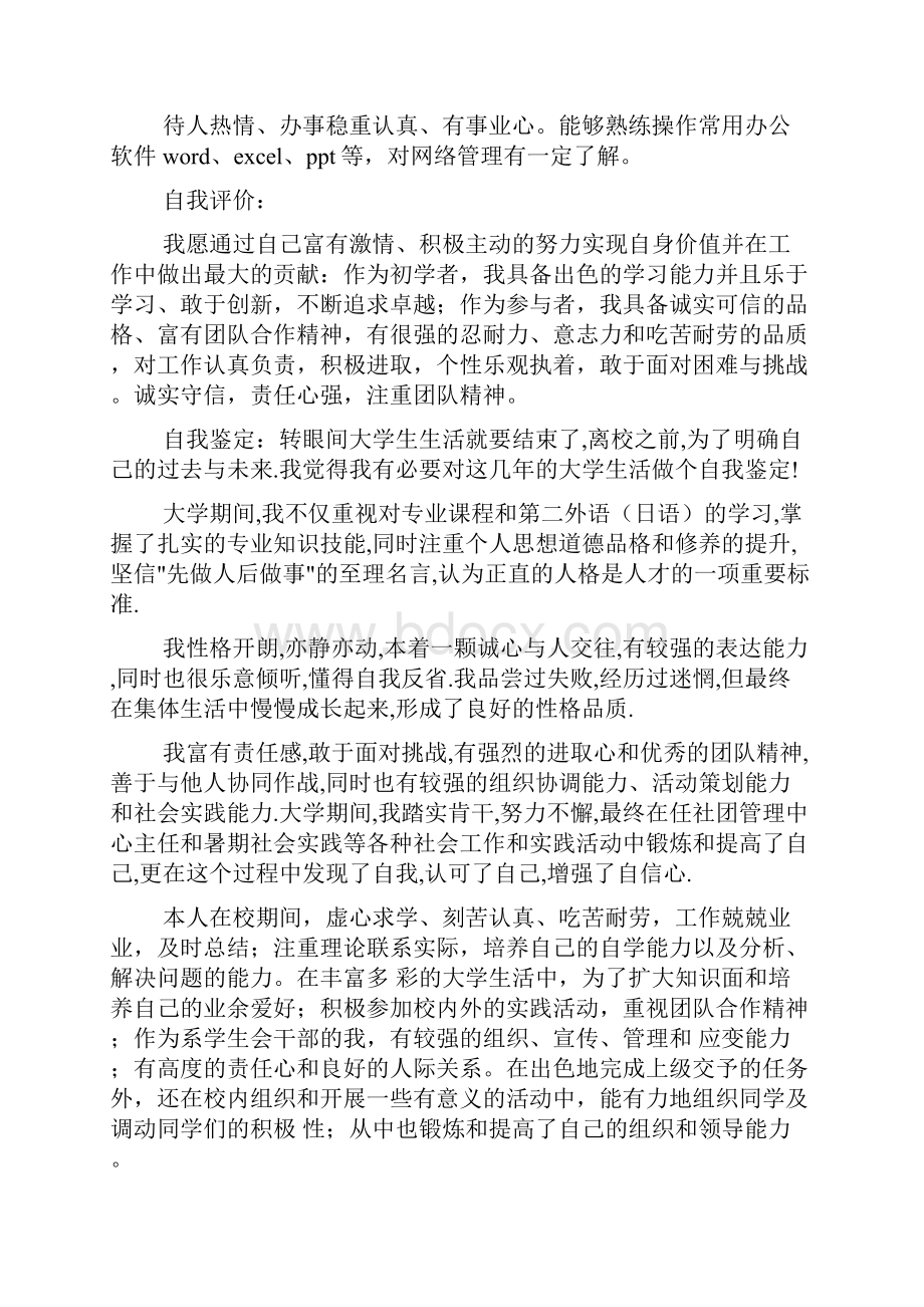 大学生个人简历特长共6篇.docx_第3页