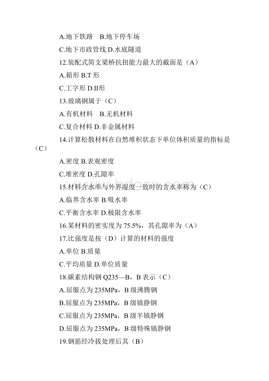 造价工程师模拟题计量土建.docx_第3页