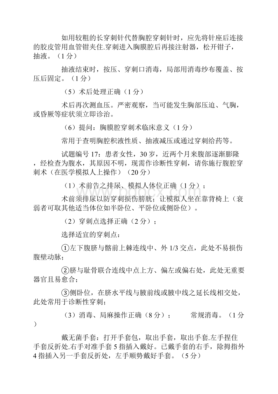 执业医师实践技能考试基本操作技能冲刺复习.docx_第2页