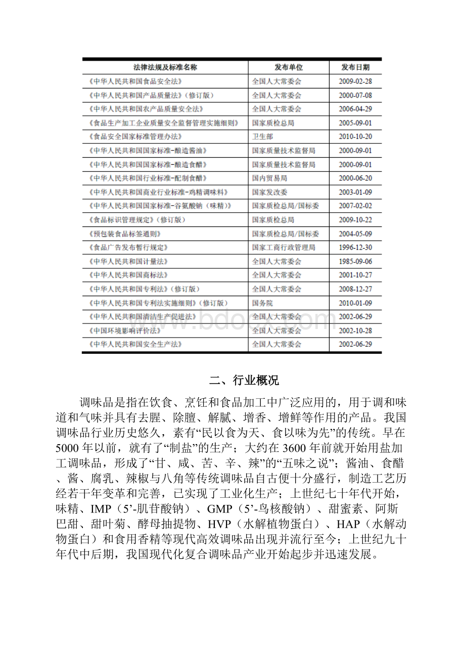 调味品行业分析分析报告文案.docx_第2页