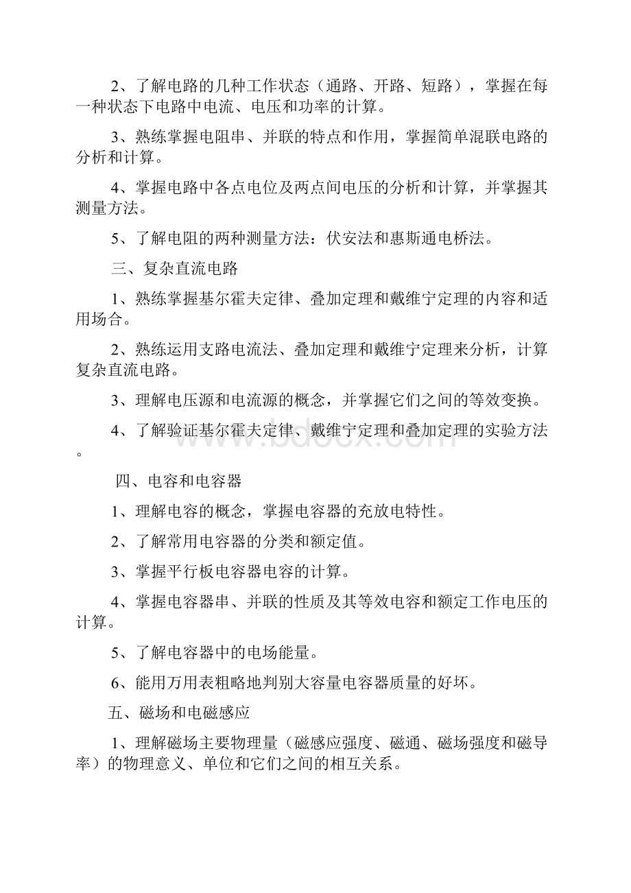 单招专业理论考纲和技能标准电子电工资料.docx_第2页