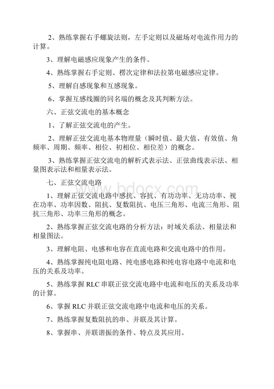 单招专业理论考纲和技能标准电子电工资料.docx_第3页