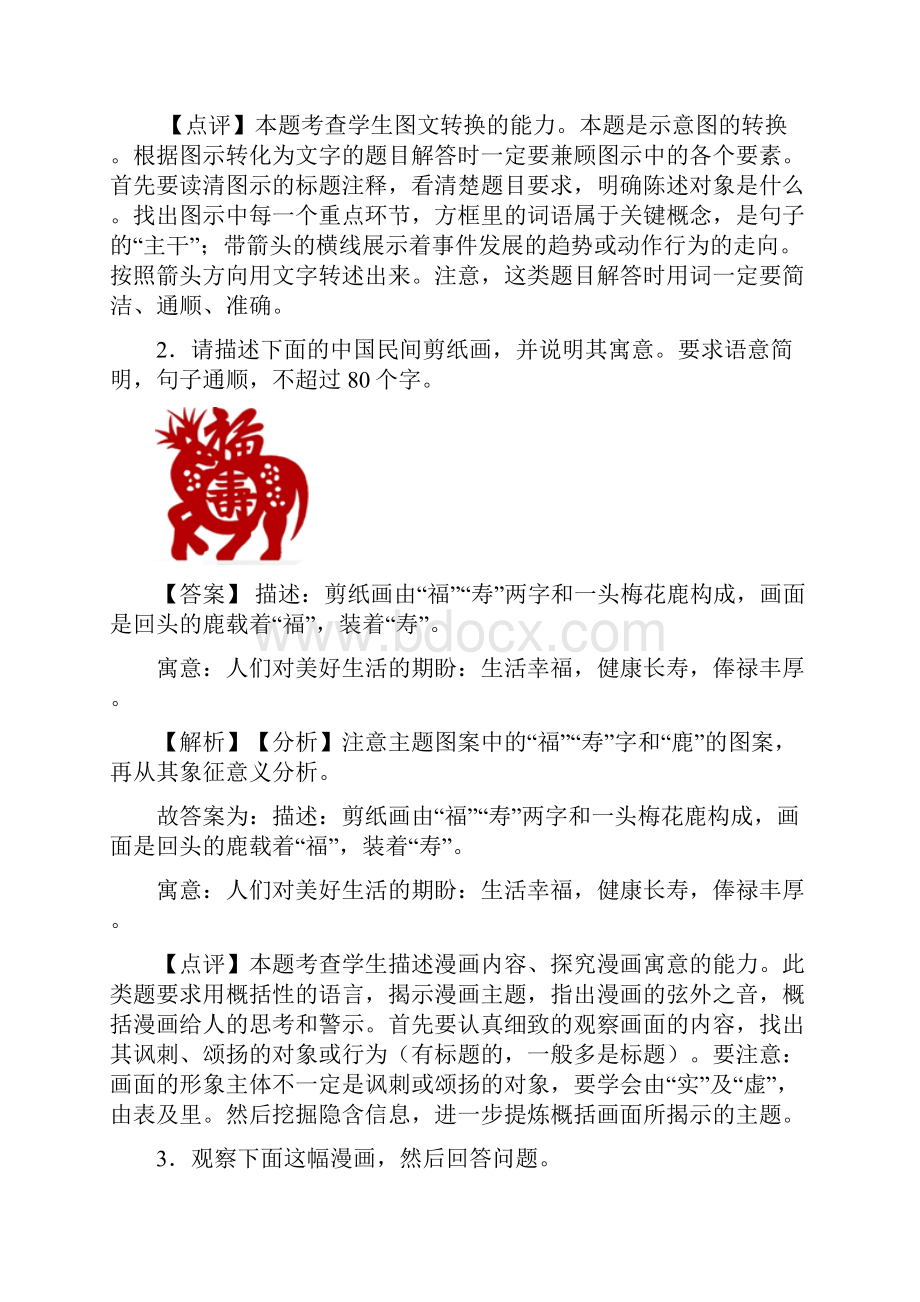 高考语文图文转换训练经典题目及答案.docx_第2页