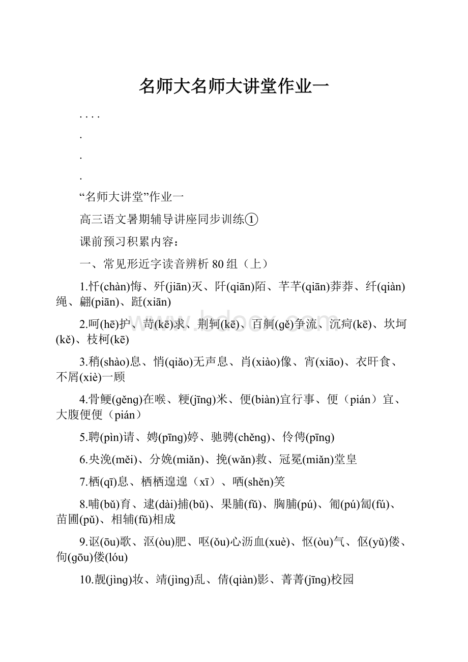 名师大名师大讲堂作业一.docx_第1页