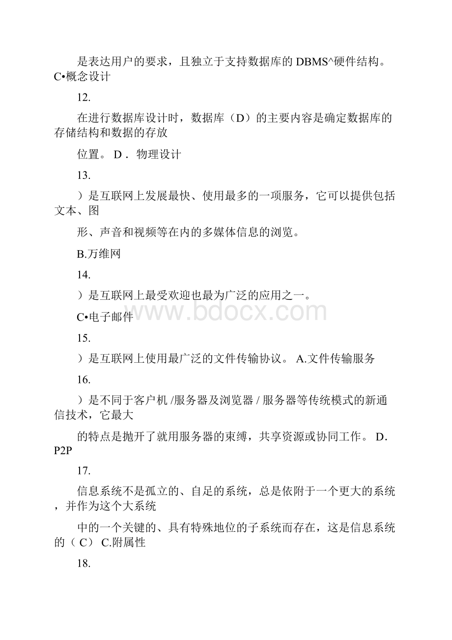 《企业信息管理》综合练习题.docx_第3页