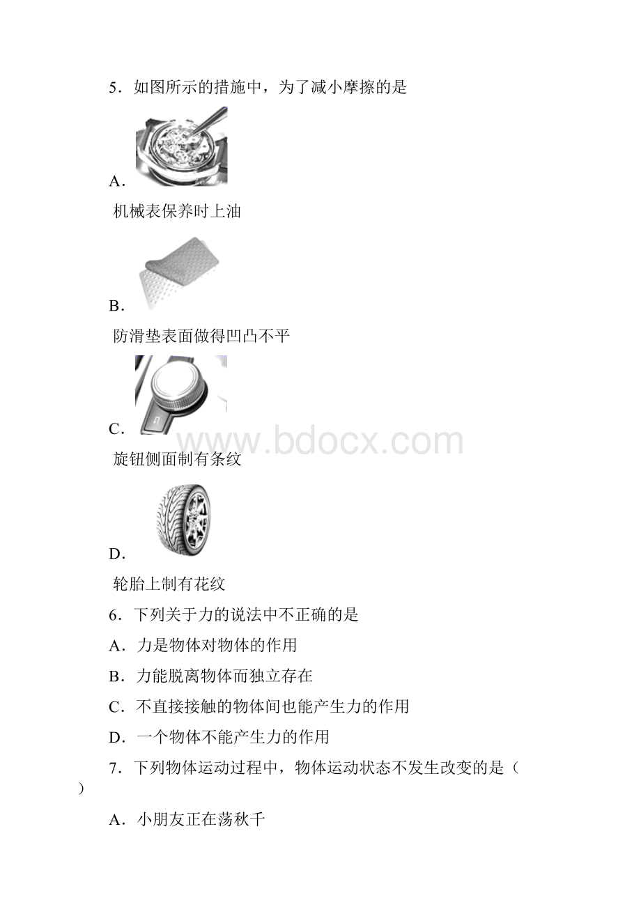 甘肃省会宁县学年八年级下期中考试物理试题.docx_第2页