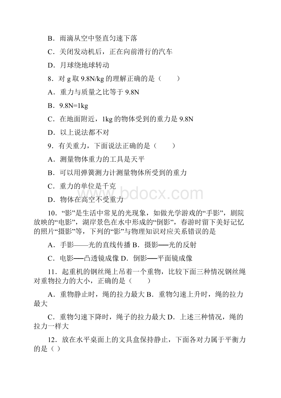 甘肃省会宁县学年八年级下期中考试物理试题.docx_第3页