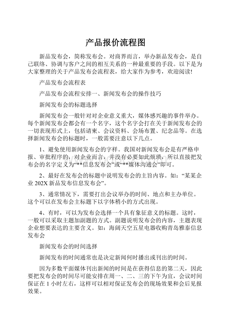 产品报价流程图.docx_第1页