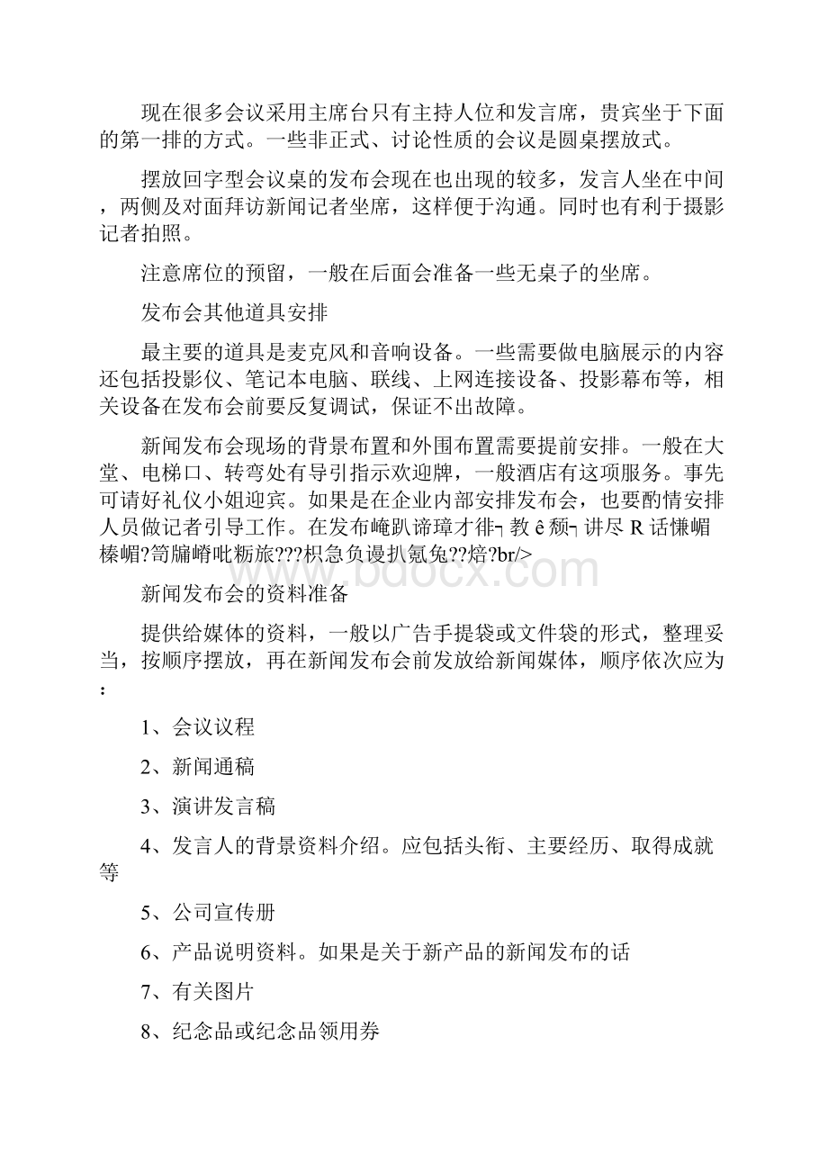 产品报价流程图.docx_第3页