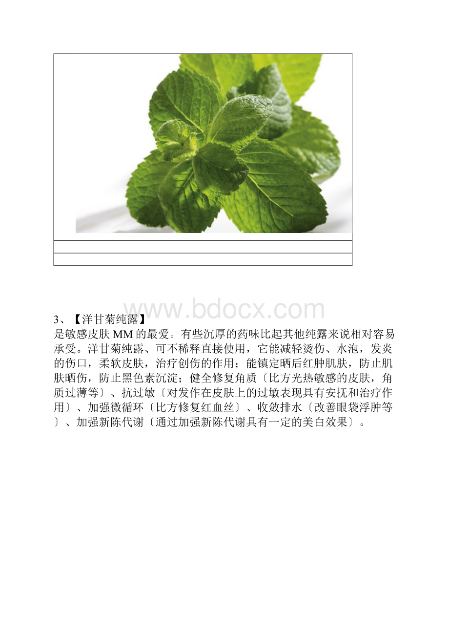 各种纯露的作用.docx_第2页