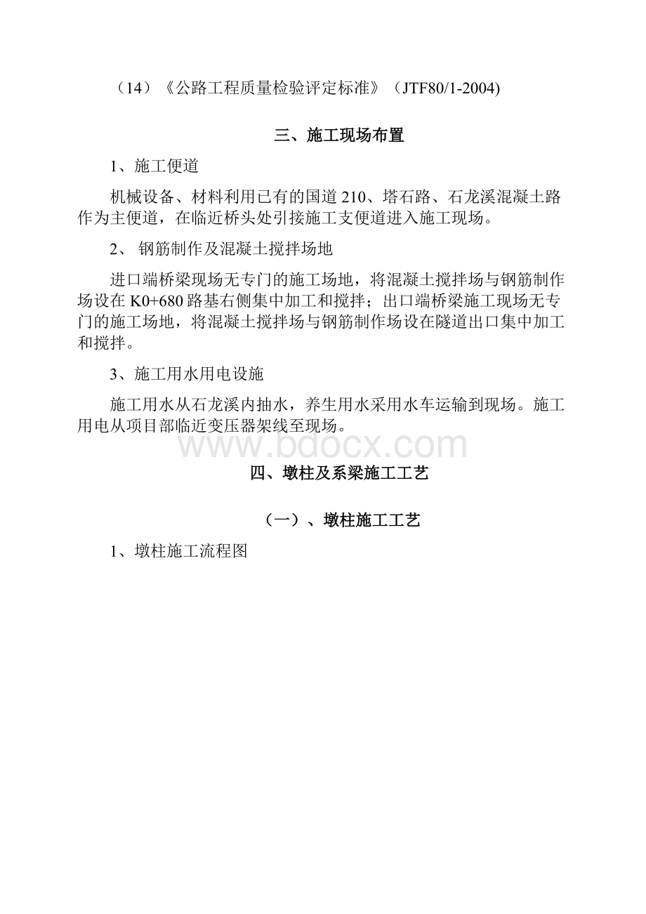 桥梁墩柱与系梁技术交底大全.docx_第2页