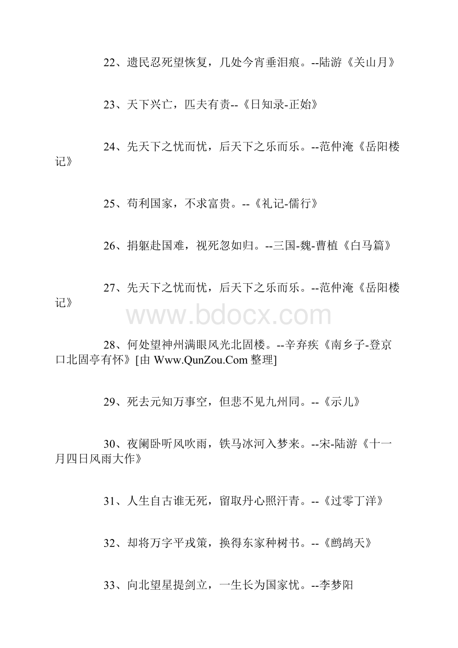 热爱祖国的诗句100句.docx_第3页