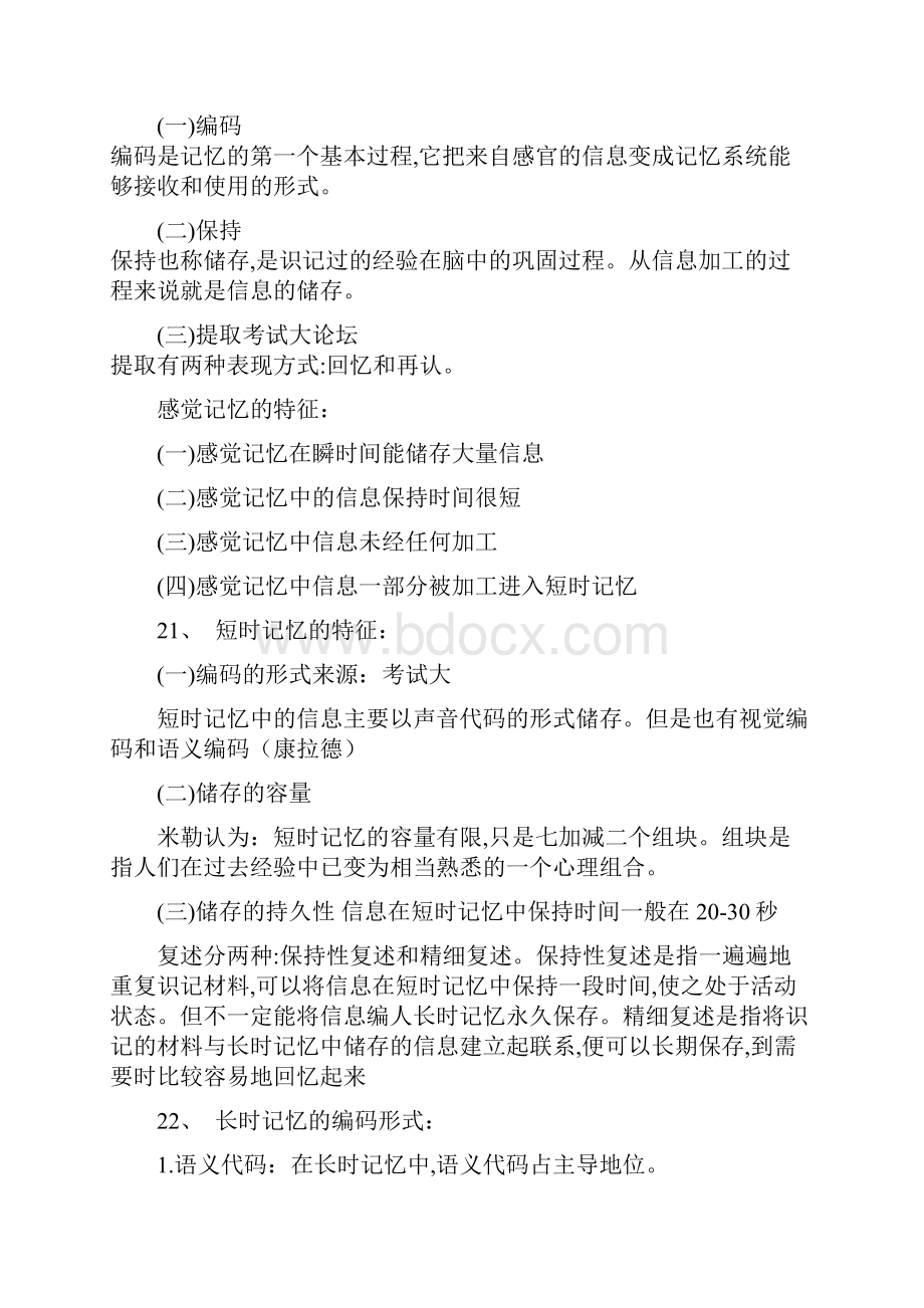 江苏省教师资格证考试心理学重点资料.docx_第3页