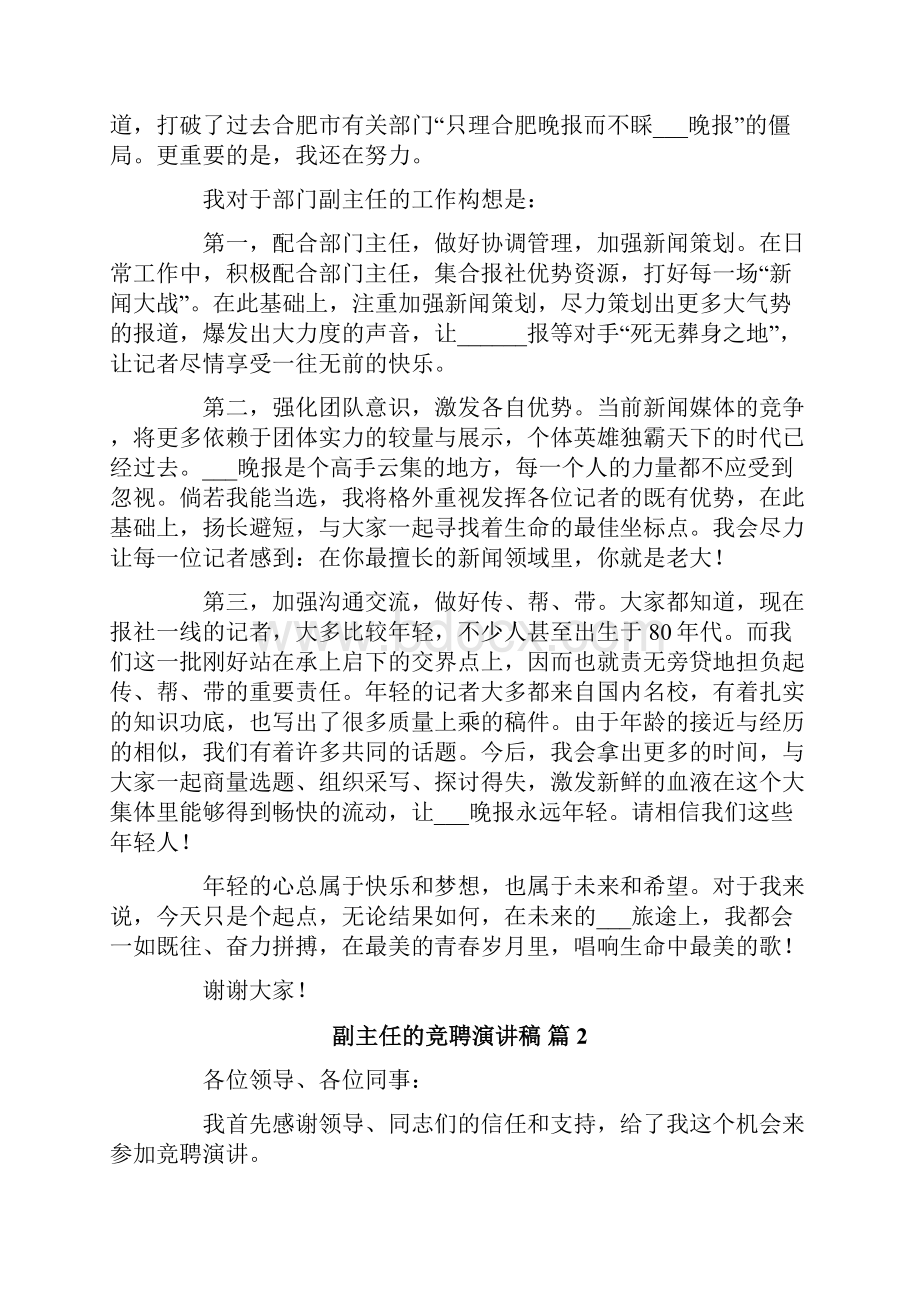 副主任的竞聘演讲稿七篇.docx_第2页