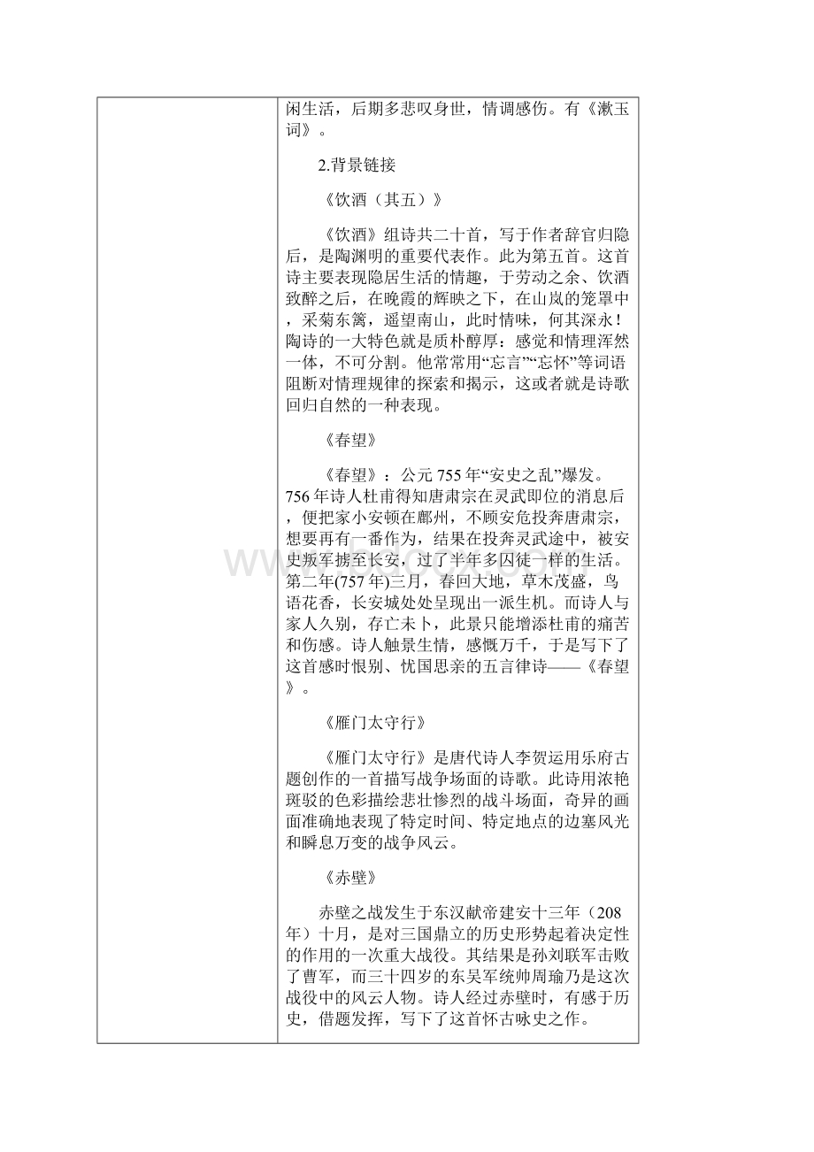 八年级语文上册 第六单元 24 诗词五首教案 新人教版.docx_第3页