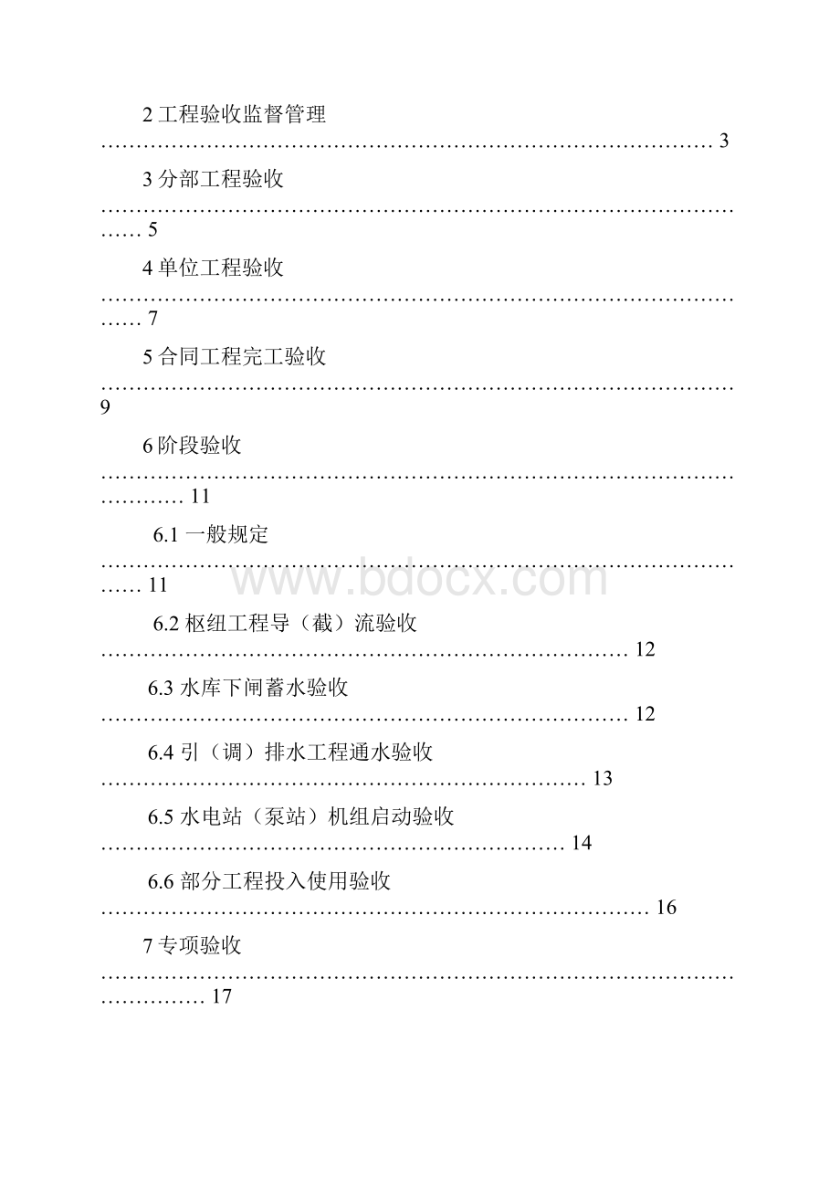 《水利水电建设工程验收规程》.docx_第3页