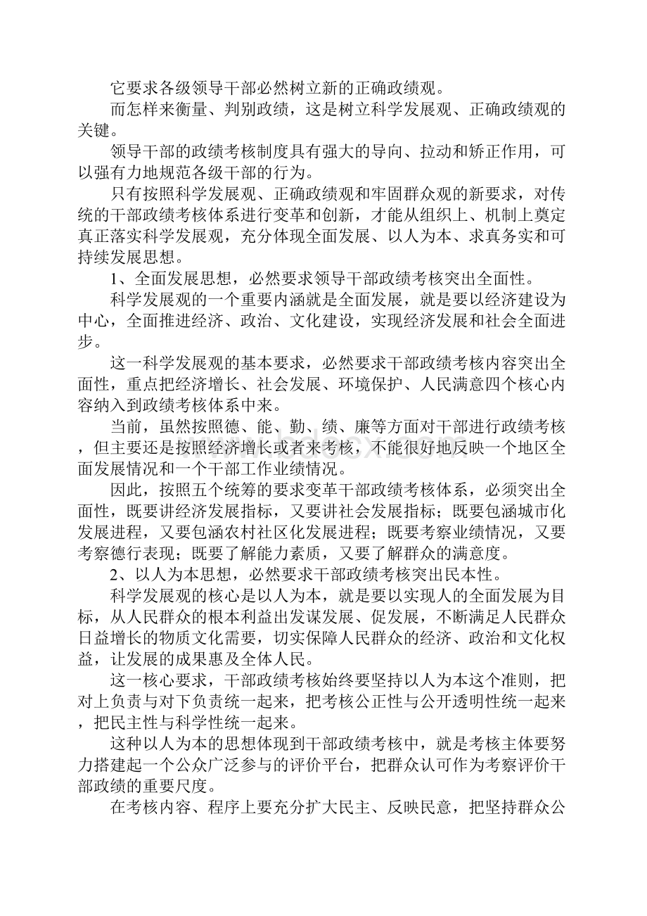 完善科学合理的领导干部政绩考核评价体系的思考.docx_第2页