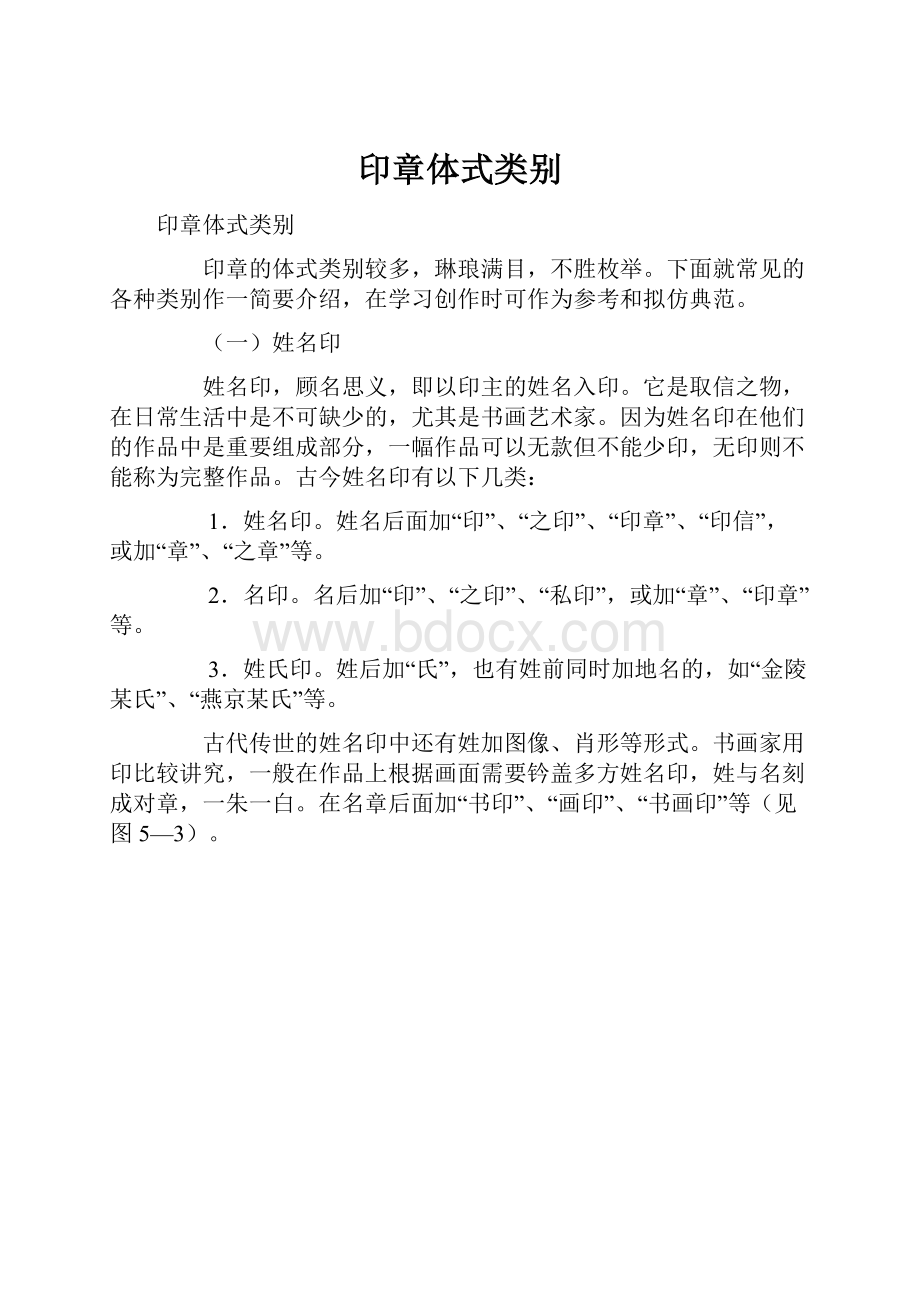 印章体式类别.docx_第1页