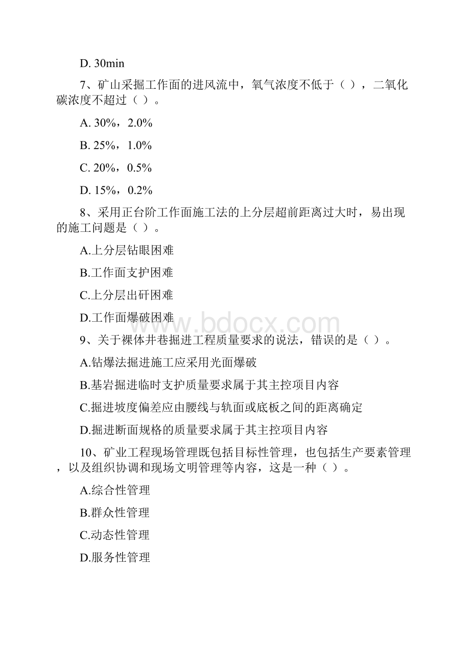 二级建造师《矿业工程管理与实务》练习题A卷 附答案.docx_第3页