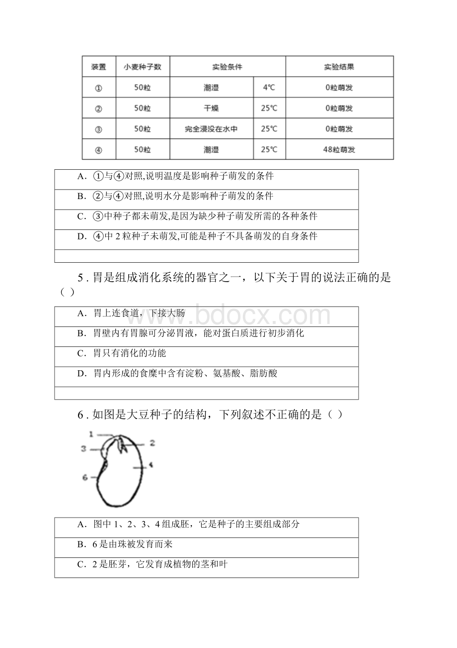 苏科版 八年级生物会考零模生物试题.docx_第2页