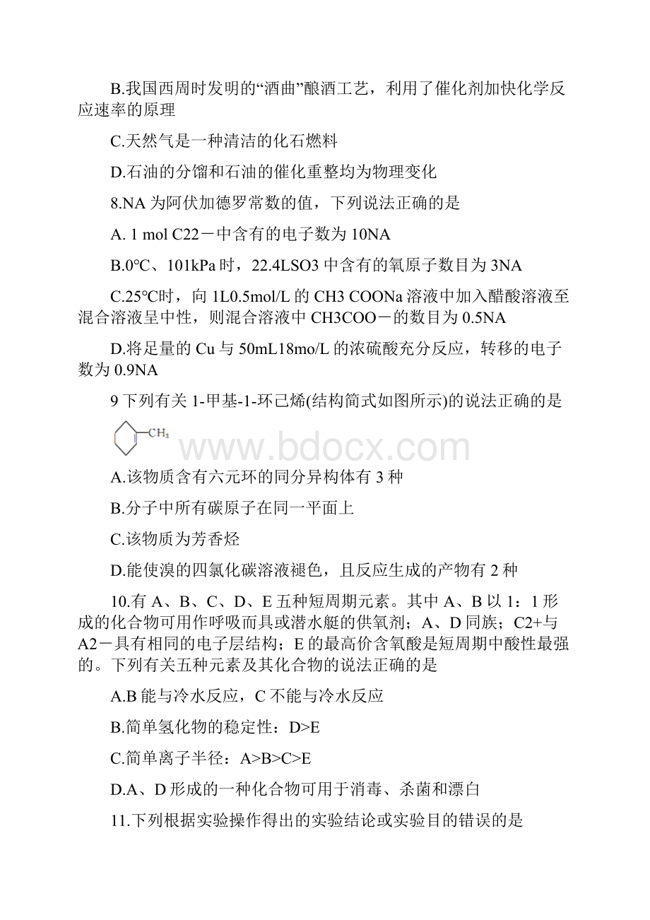 云桂川黔四省区名校届高三第二次联考理科综合化学试题.docx_第2页