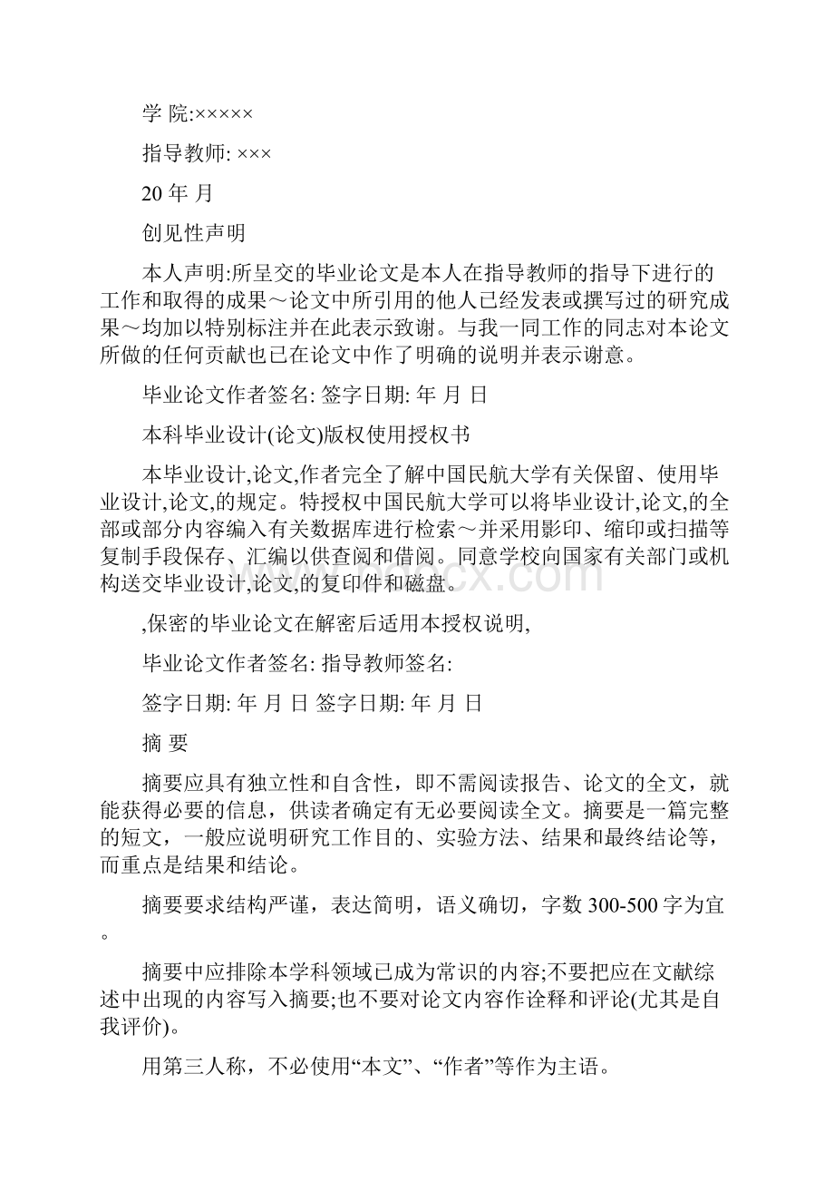 中国民航大学毕业设计模版终稿.docx_第2页