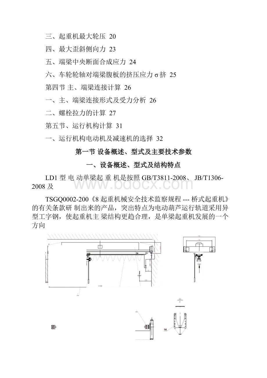 LD32t电动单梁起重机计算书.docx_第2页