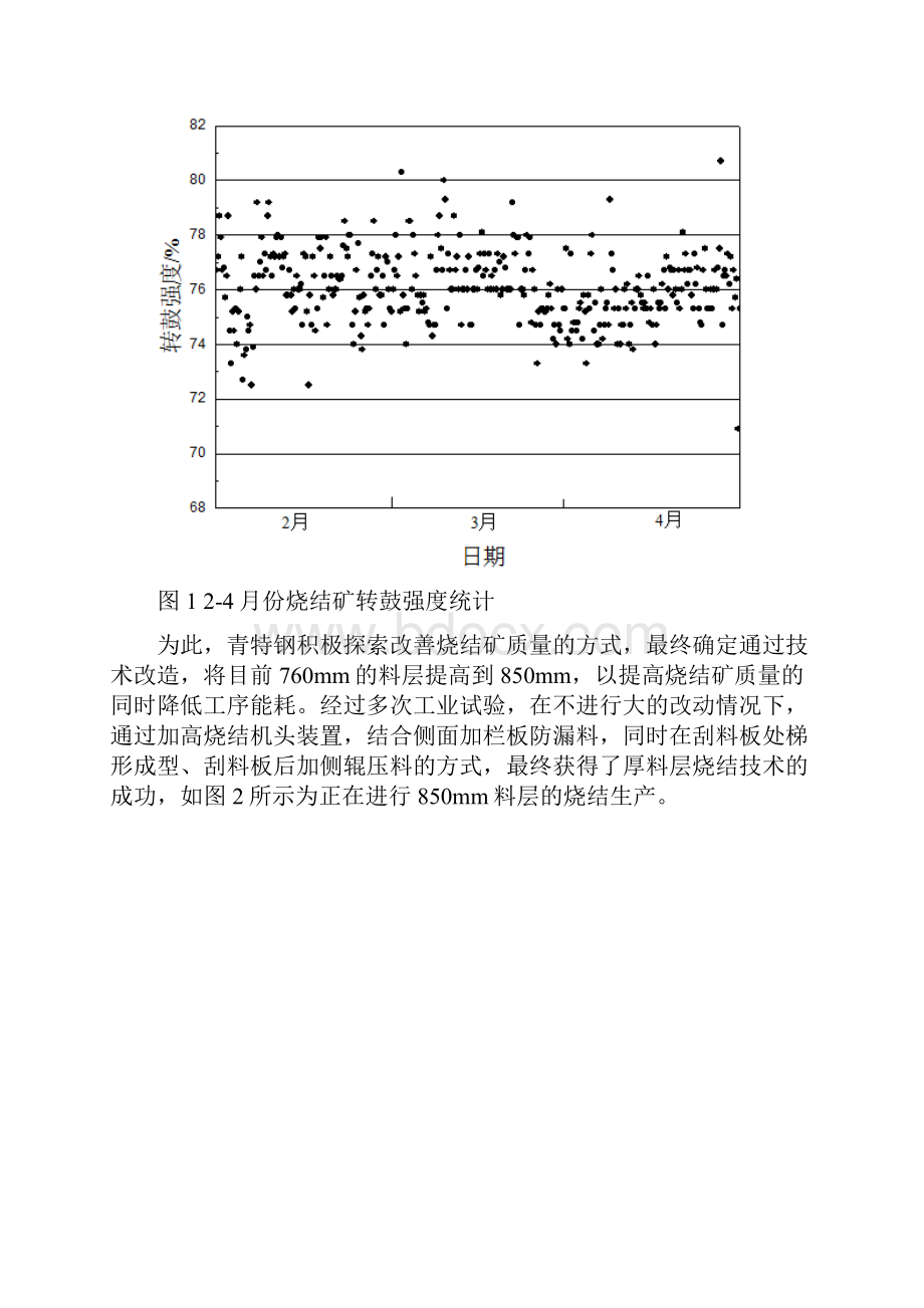 青特钢烧结技术创新实践.docx_第3页