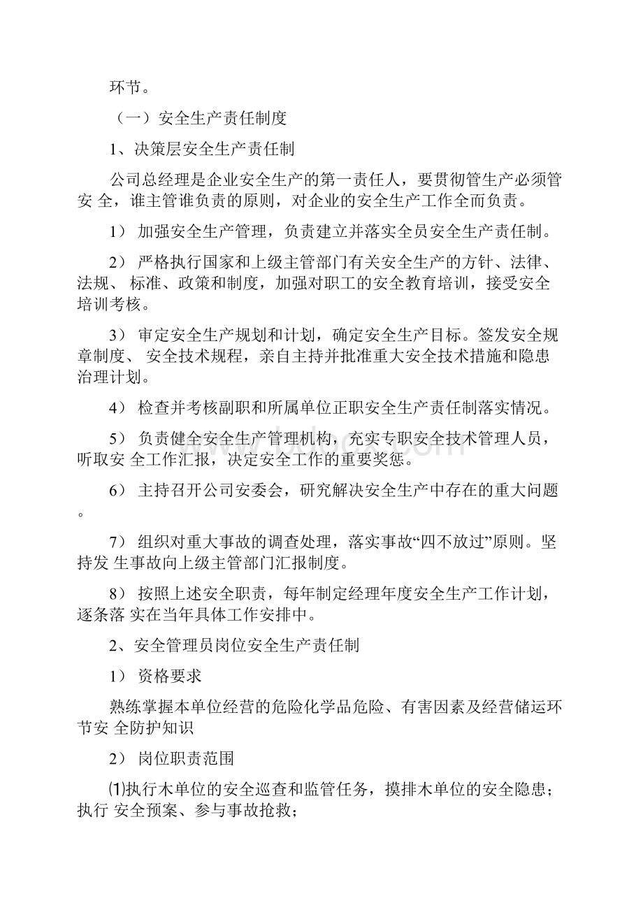 成品油批发企业安全管理制度无储存无运输设施.docx_第2页