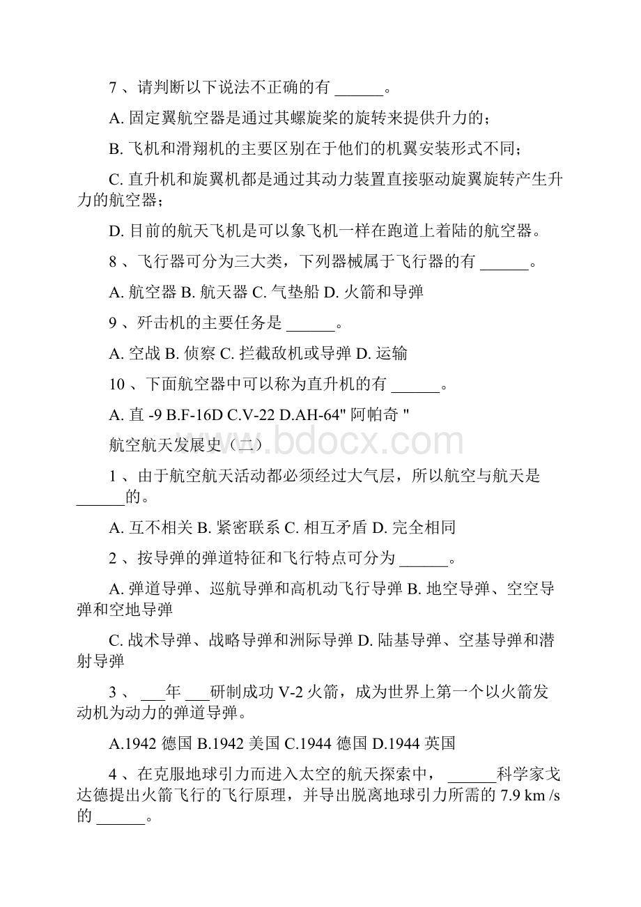 航空航天概论习题及试题库.docx_第2页