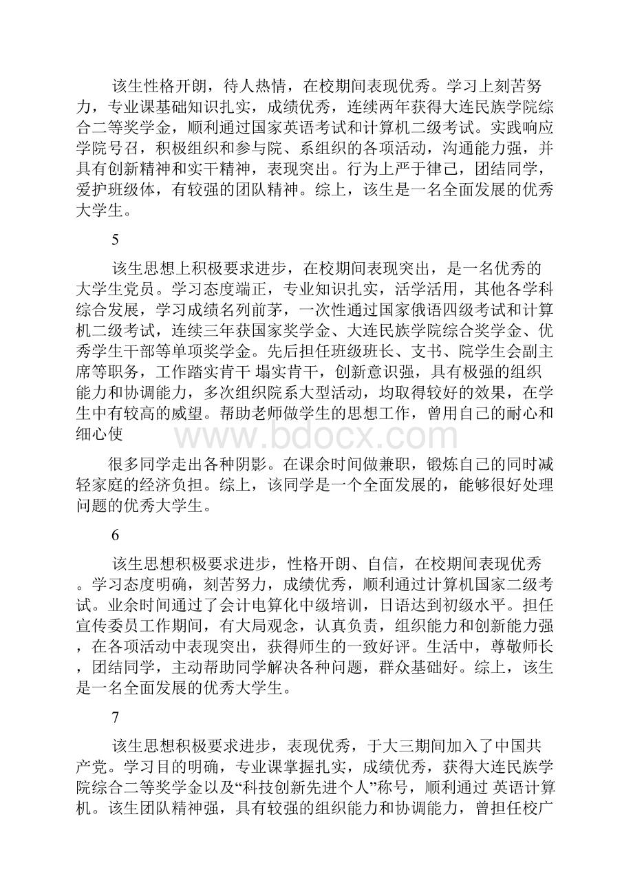 大学生第三人称自我评价.docx_第2页