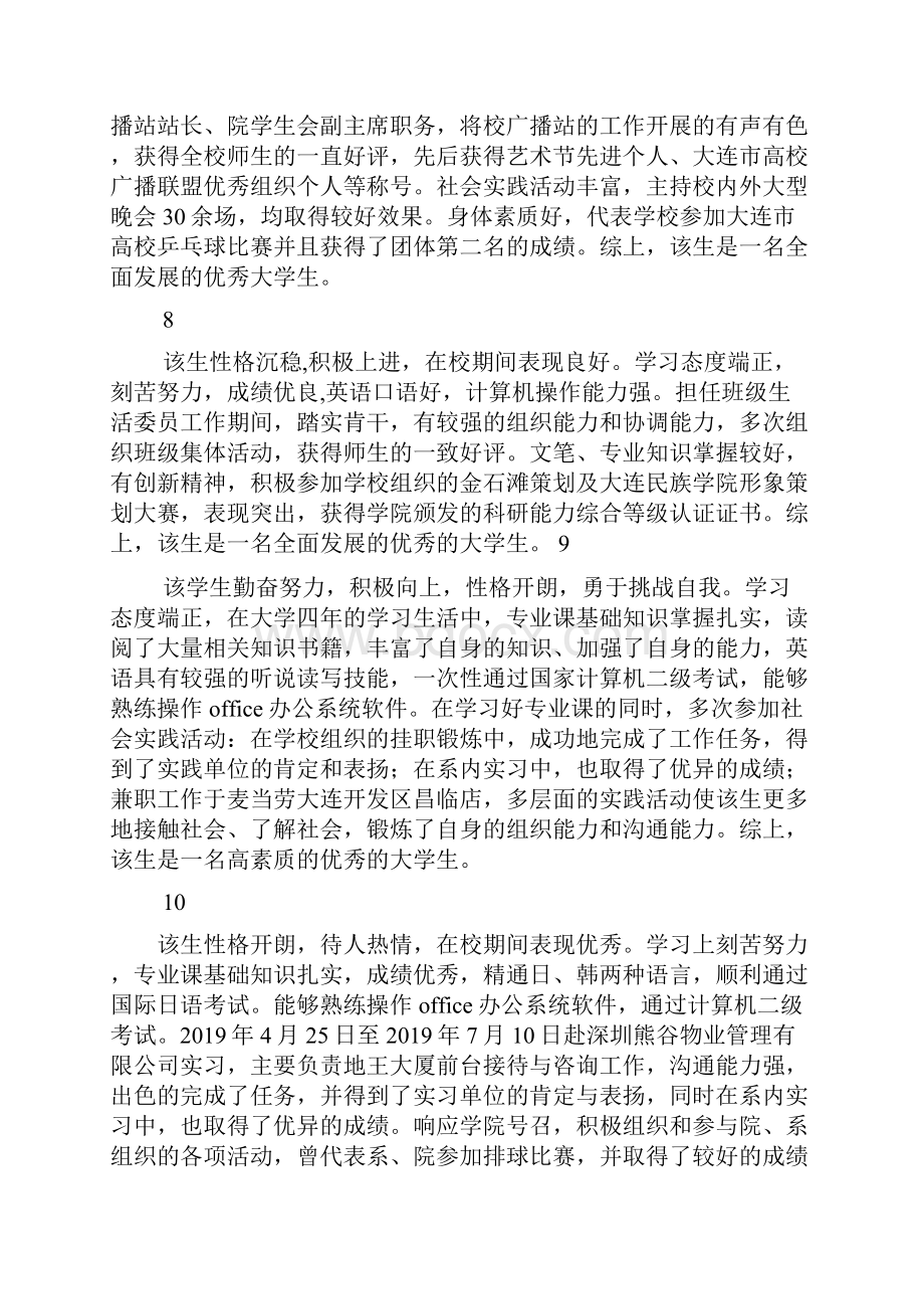 大学生第三人称自我评价.docx_第3页