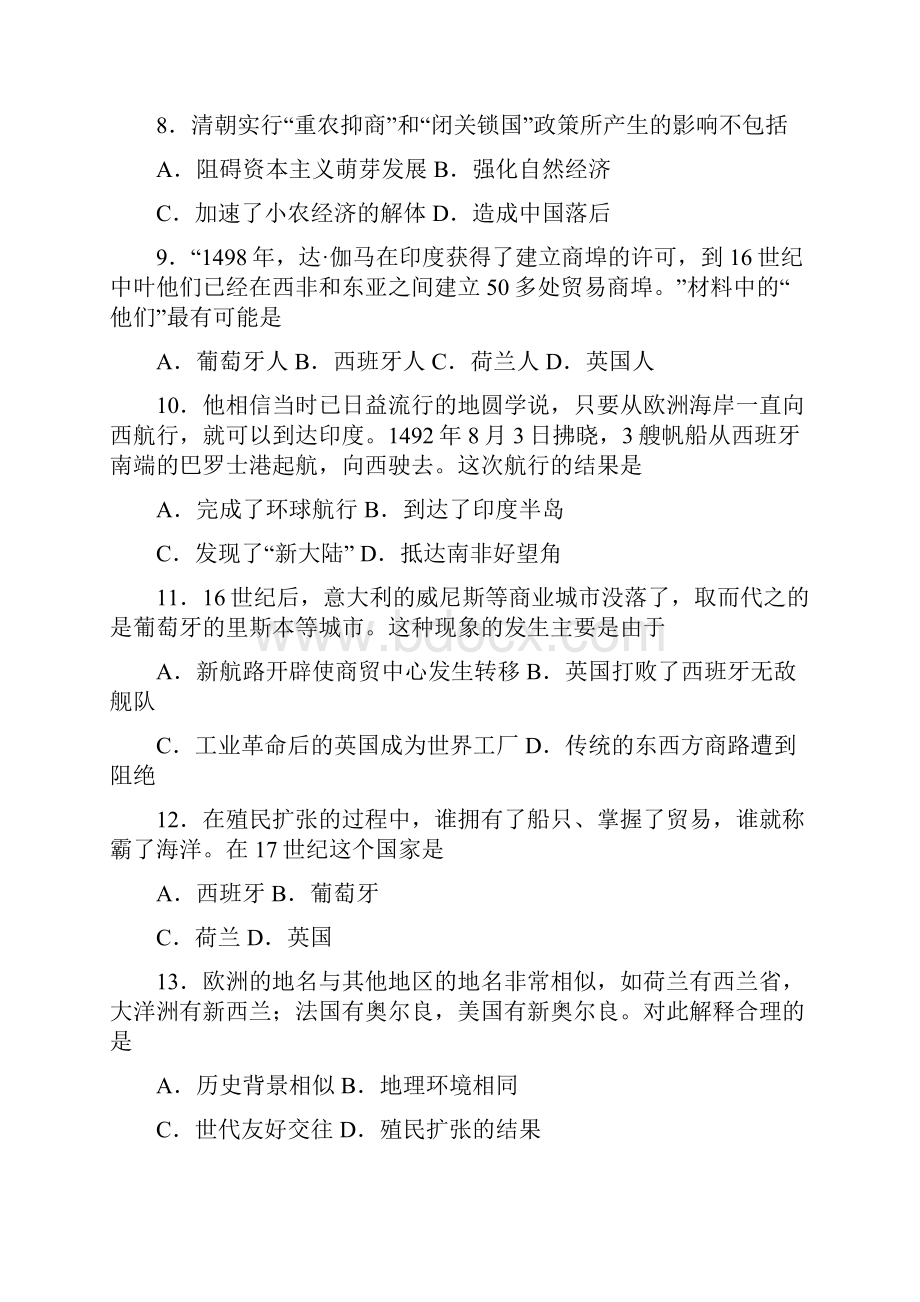 湖南省师范大学附属中学学年高一下学期期中考试历史试题Word版含答案.docx_第3页