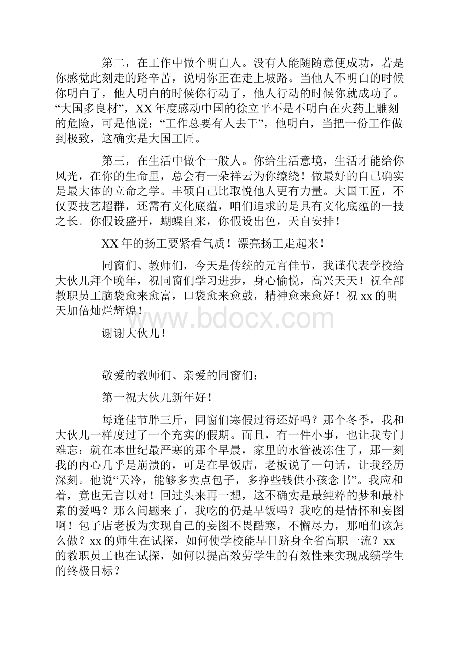 某年春天新学期升旗仪式校长发言稿.docx_第3页