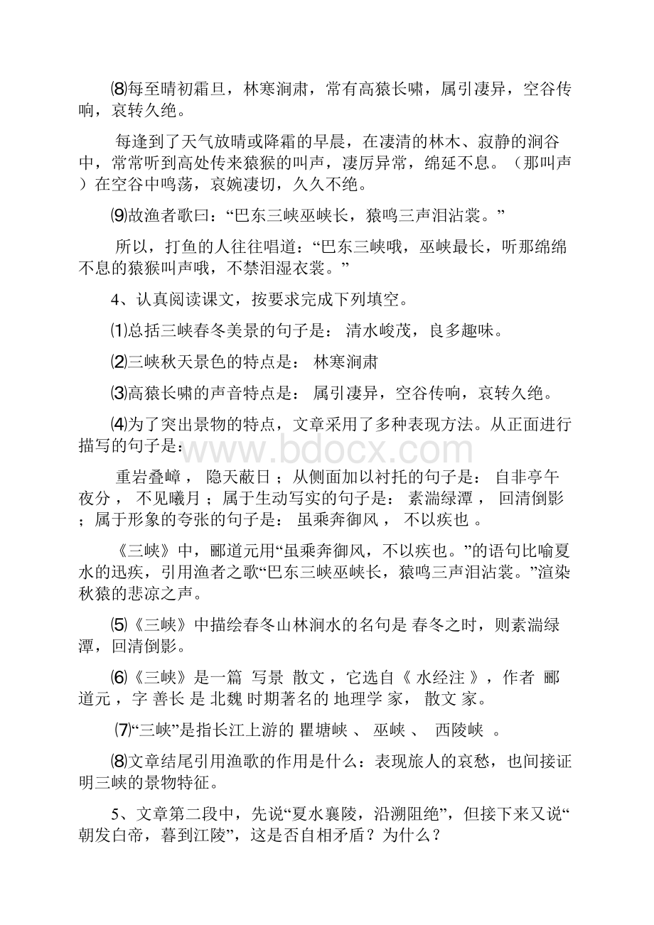 语文版七年级语文上文言文资料.docx_第3页