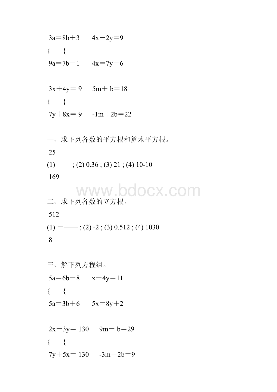 八年级数学下册计算天天练 48.docx_第3页