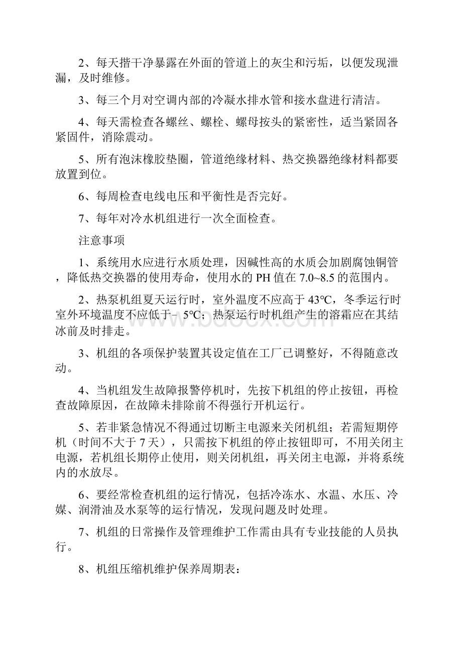 设备检修项目内容.docx_第2页